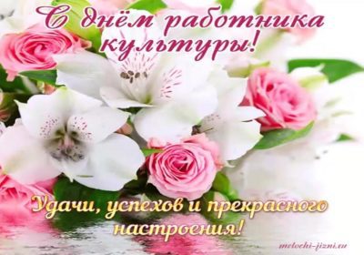 #Деньработникакультуры