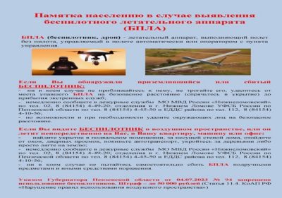 Памятки населению