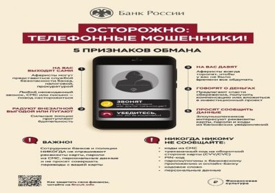 Осторожно мошенники!