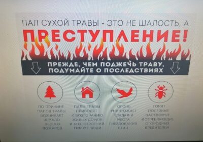 Акция «Осторожно, пожар!»