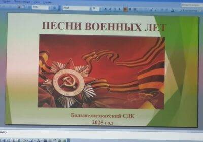 Музыкальная информационная программа «Песни Победы».