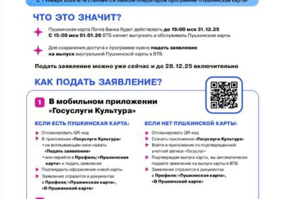 Внимание! Информация для держателей Пушкинской карты.